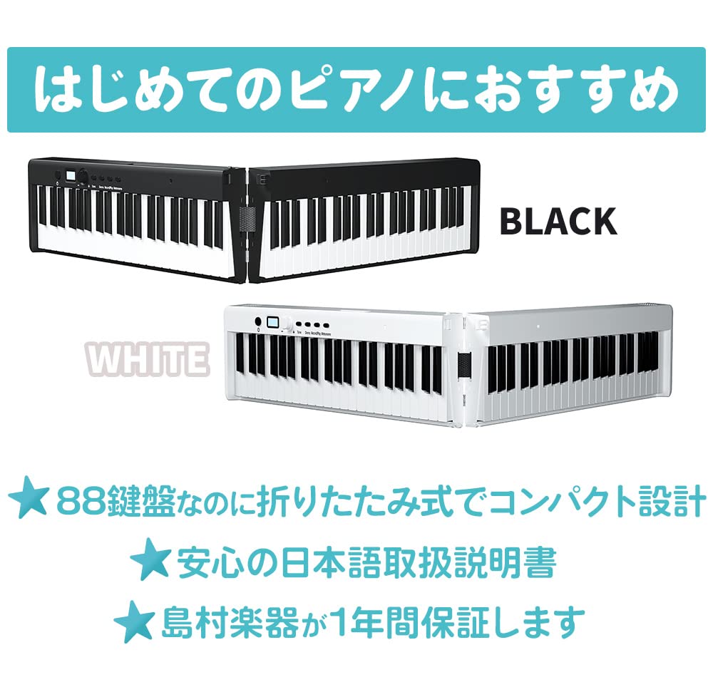 Amazon | BORA 折りたたみ電子ピアノ 88鍵盤 キーボード スリムボディ